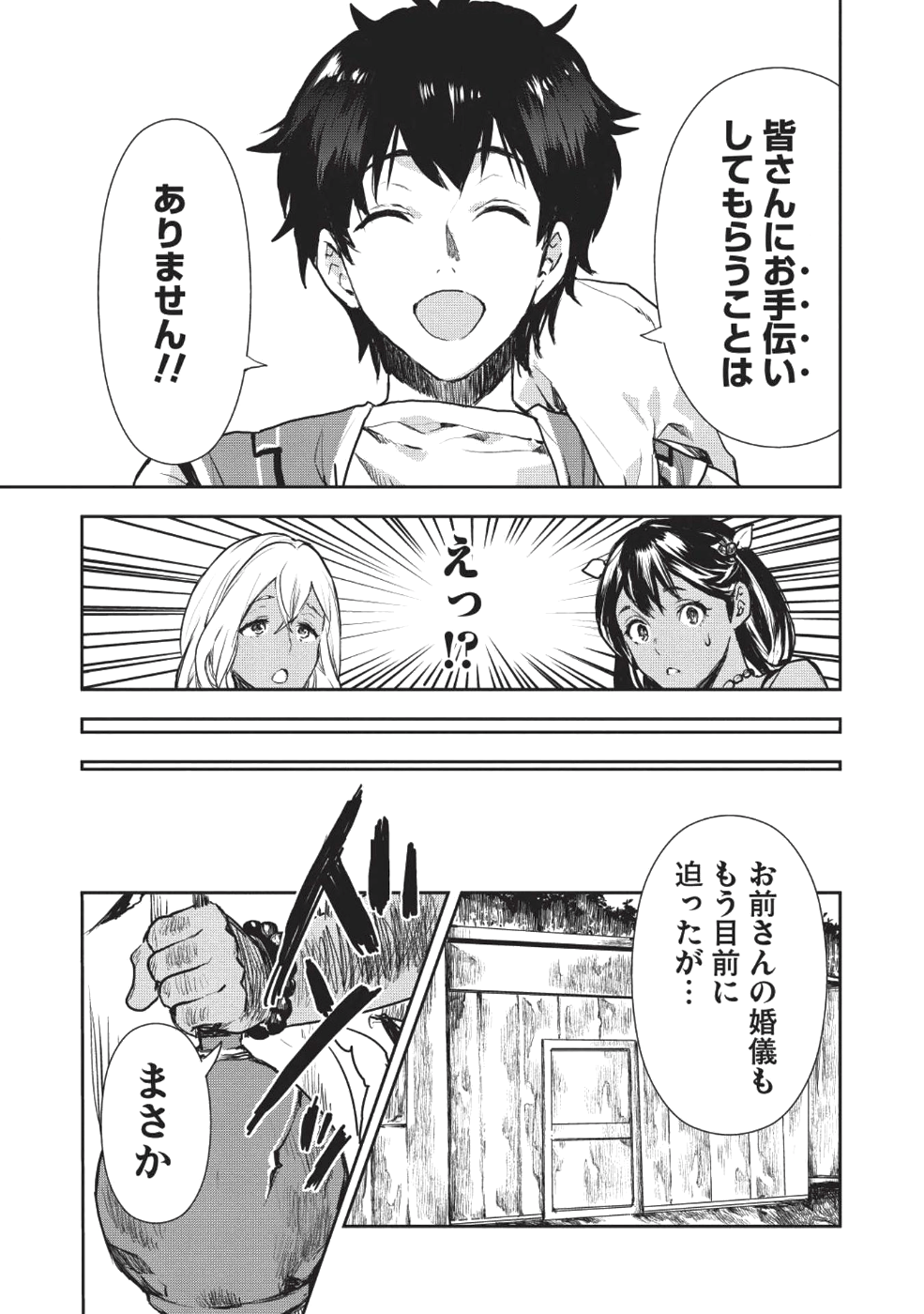 异世界料理道 第9話 - Page 10