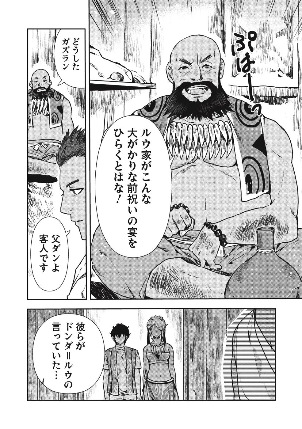 异世界料理道 第9話 - Page 11