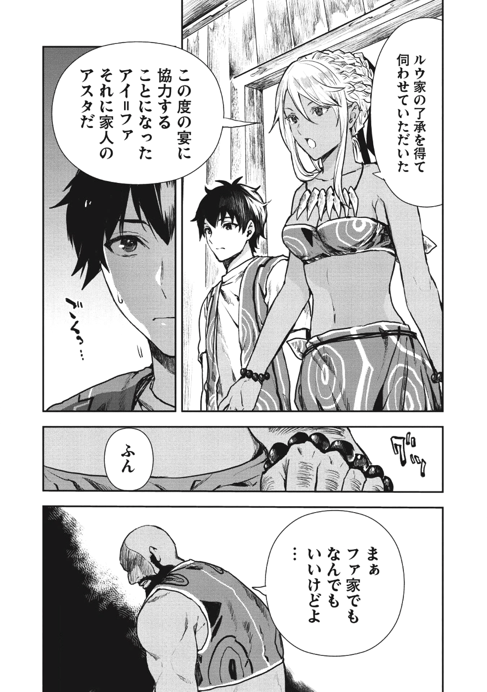 异世界料理道 第9話 - Page 11