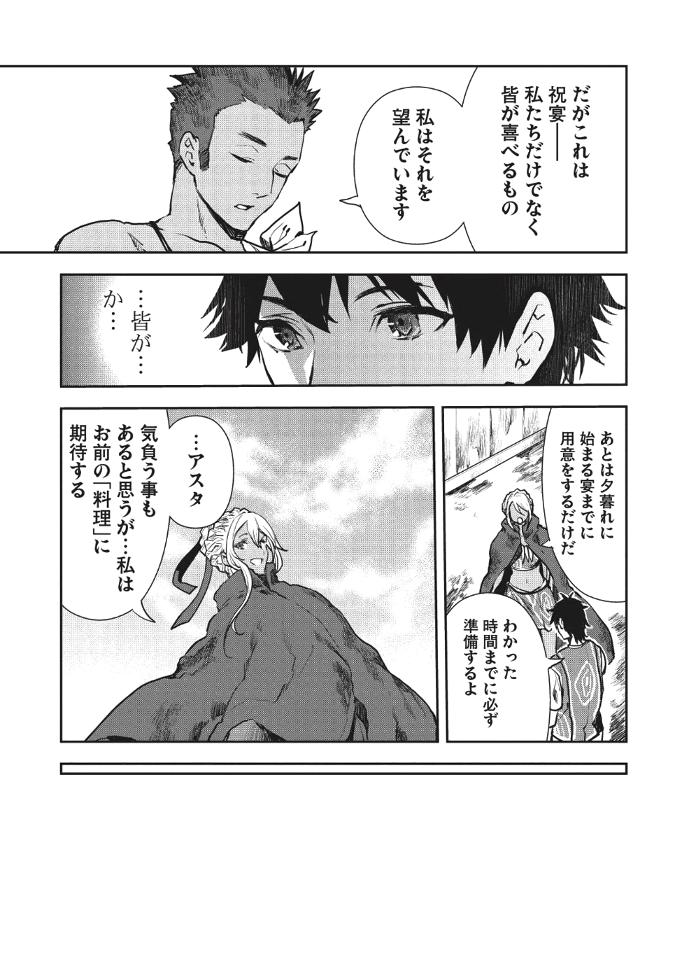 异世界料理道 第9話 - Page 13