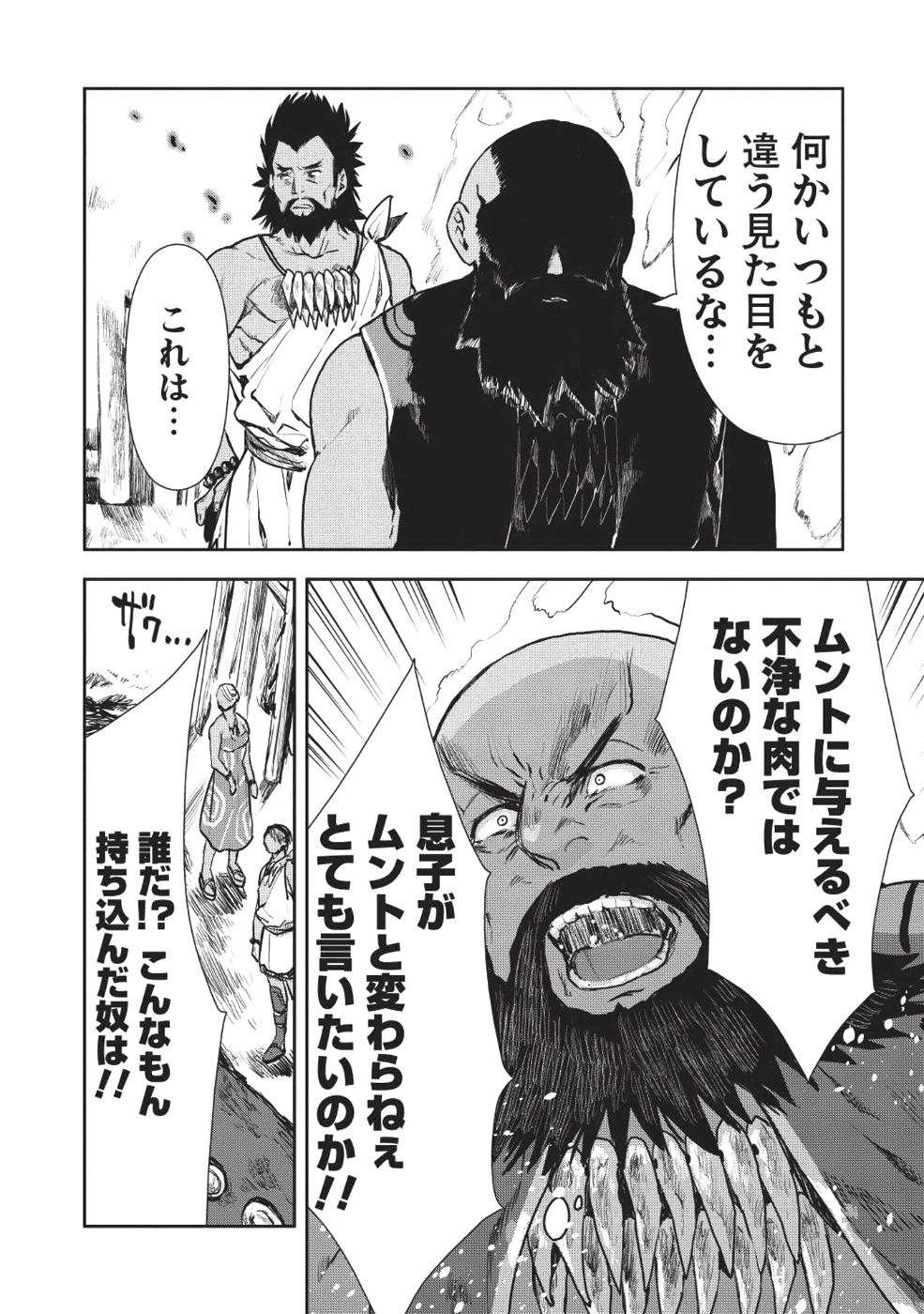 异世界料理道 第9話 - Page 21