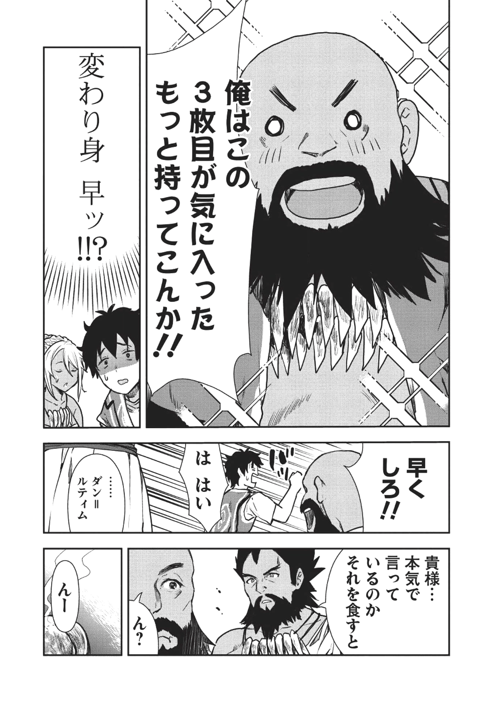 异世界料理道 第9話 - Page 26