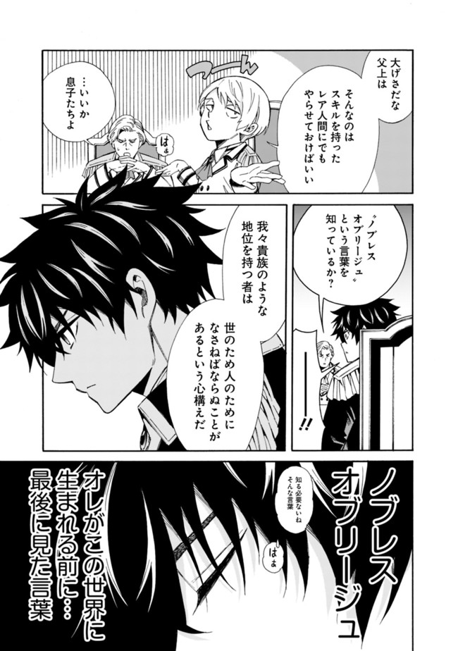 異世界最高の貴族、ハーレムを増やすほど強くなる 第1話 - Page 11