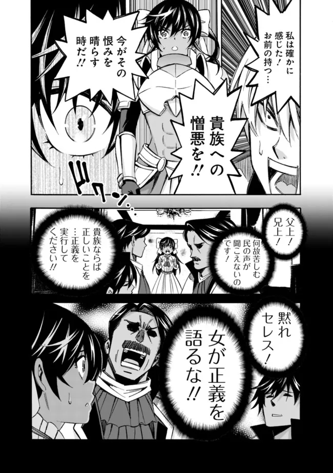 異世界最高の貴族、ハーレムを増やすほど強くなる 第13話 - Page 5