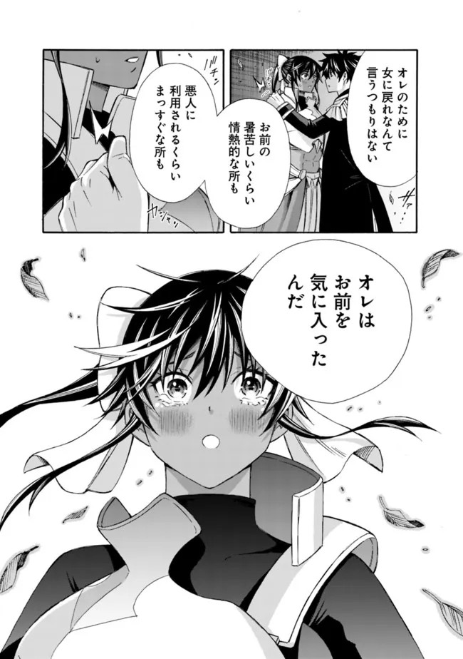 異世界最高の貴族、ハーレムを増やすほど強くなる 第14話 - Page 11