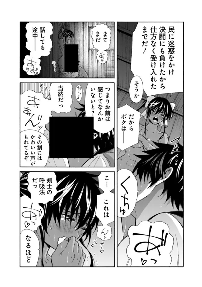 異世界最高の貴族、ハーレムを増やすほど強くなる 第15話 - Page 6