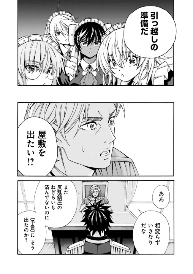 異世界最高の貴族、ハーレムを増やすほど強くなる 第16話 - Page 3