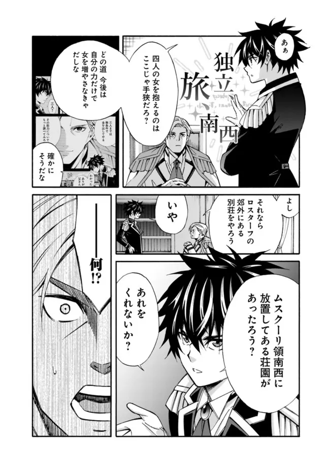 異世界最高の貴族、ハーレムを増やすほど強くなる 第16話 - Page 4