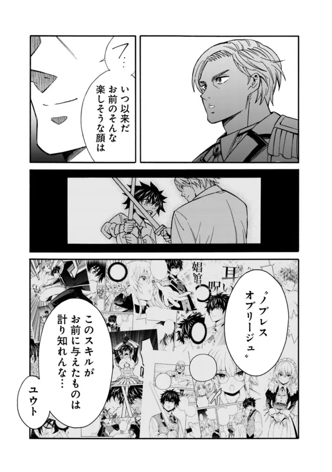 異世界最高の貴族、ハーレムを増やすほど強くなる 第16話 - Page 7