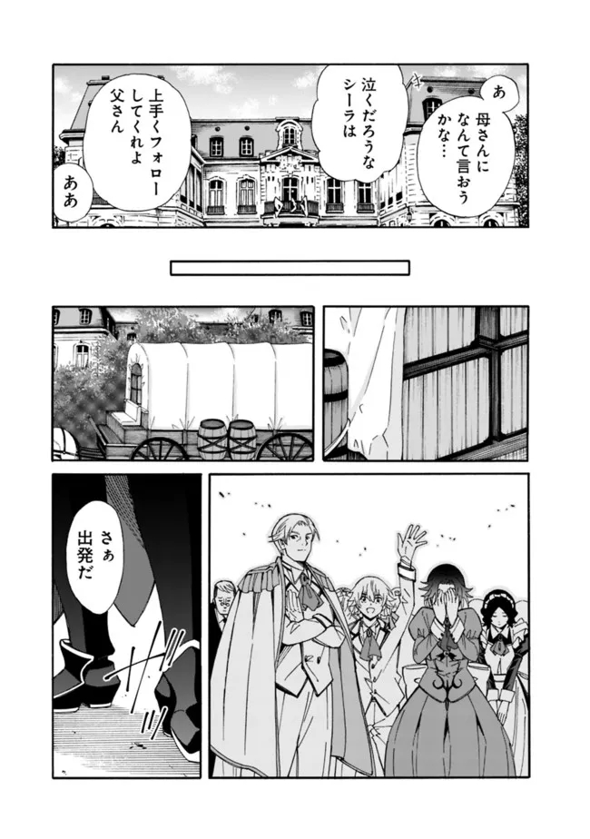 異世界最高の貴族、ハーレムを増やすほど強くなる 第16話 - Page 9