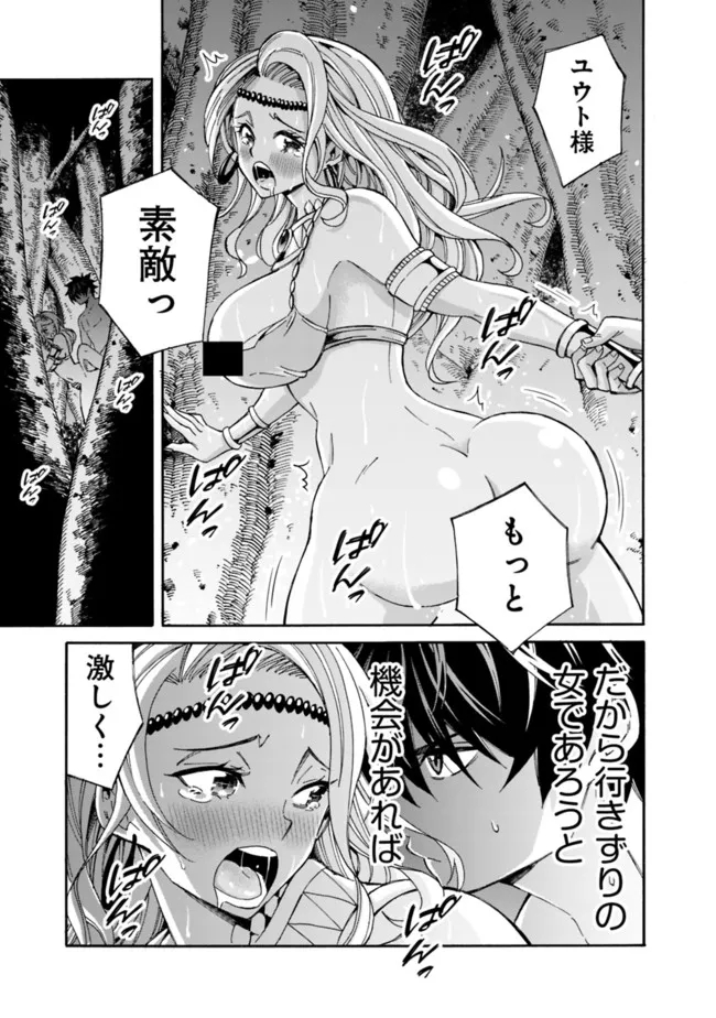 異世界最高の貴族、ハーレムを増やすほど強くなる 第17話 - Page 13