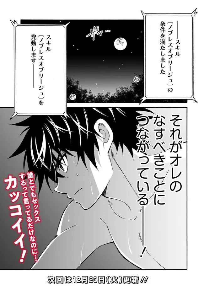 異世界最高の貴族、ハーレムを増やすほど強くなる 第17話 - Page 15