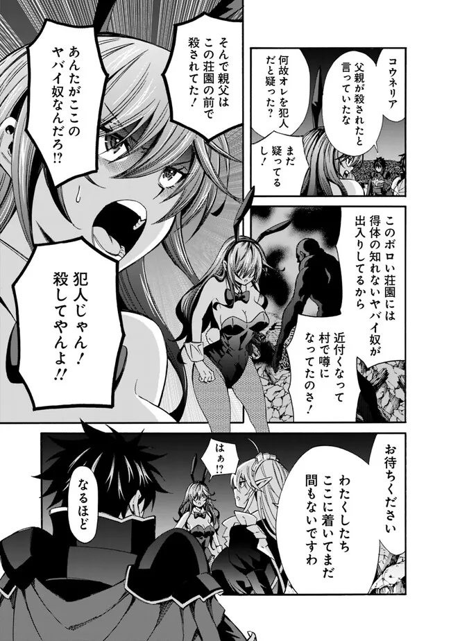 異世界最高の貴族、ハーレムを増やすほど強くなる 第19話 - Page 3