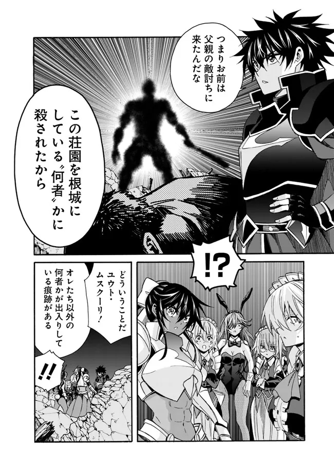 異世界最高の貴族、ハーレムを増やすほど強くなる 第19話 - Page 4