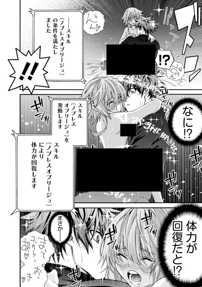 異世界最高の貴族、ハーレムを増やすほど強くなる 第19話 - Page 14