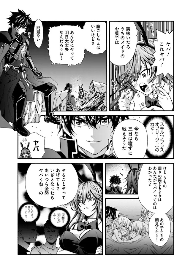 異世界最高の貴族、ハーレムを増やすほど強くなる 第20話 - Page 7