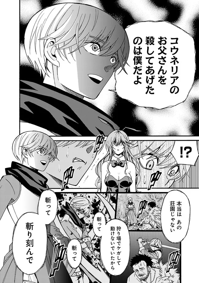 異世界最高の貴族、ハーレムを増やすほど強くなる 第23話 - Page 4