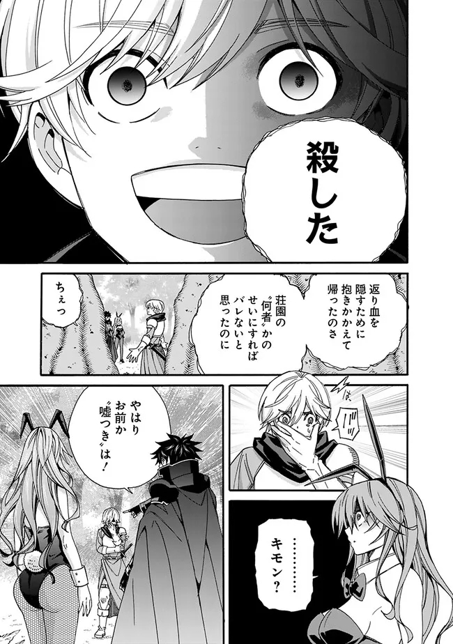 異世界最高の貴族、ハーレムを増やすほど強くなる 第23話 - Page 5