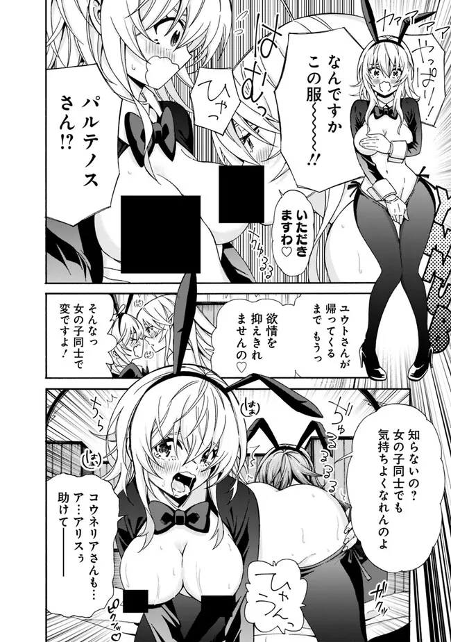 異世界最高の貴族、ハーレムを増やすほど強くなる 第27.5話 - Page 2