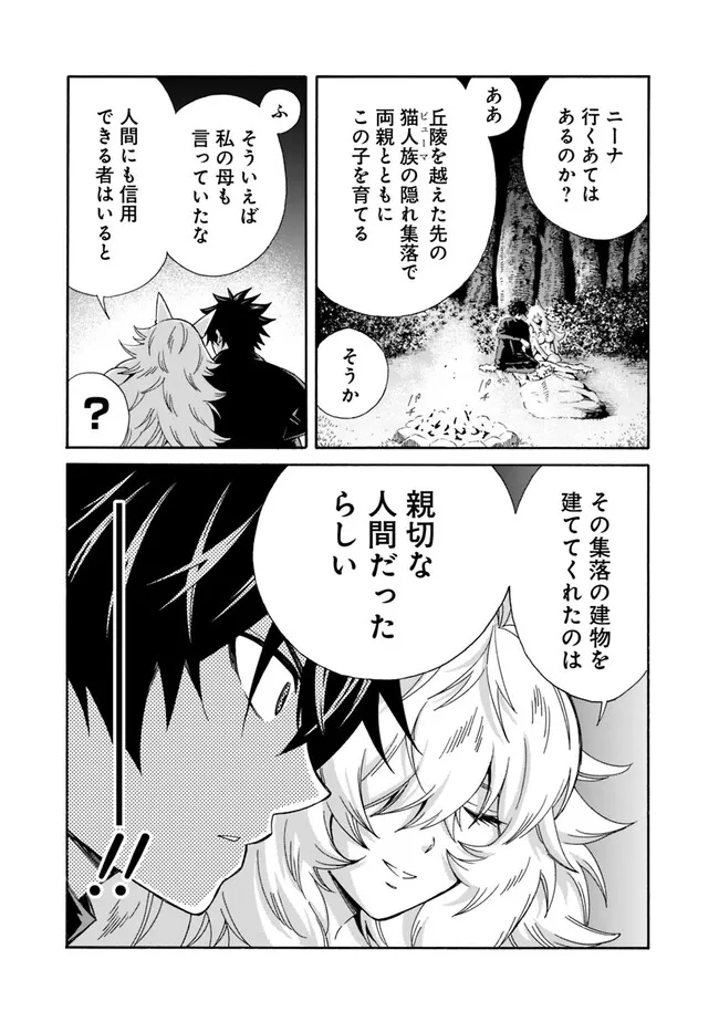 異世界最高の貴族、ハーレムを増やすほど強くなる 第28話 - Page 16