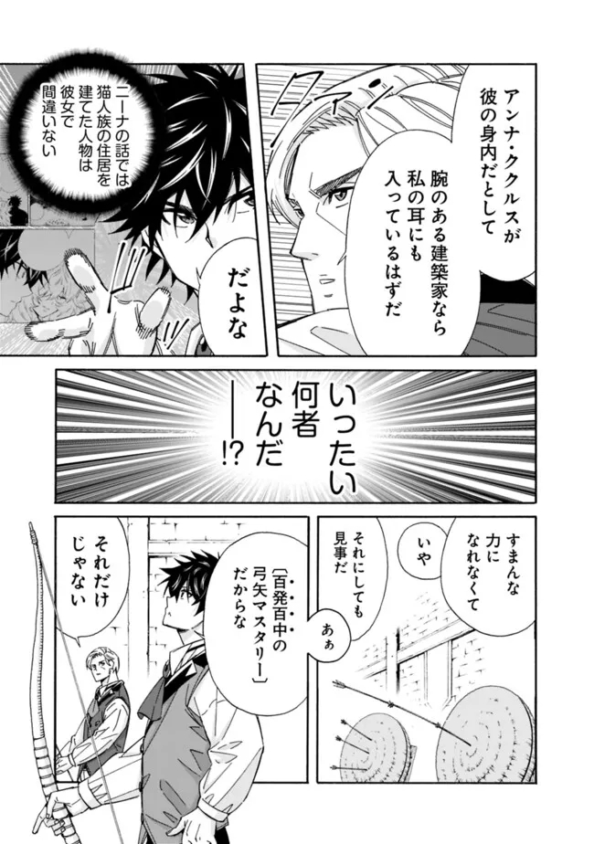 異世界最高の貴族、ハーレムを増やすほど強くなる 第29話 - Page 4