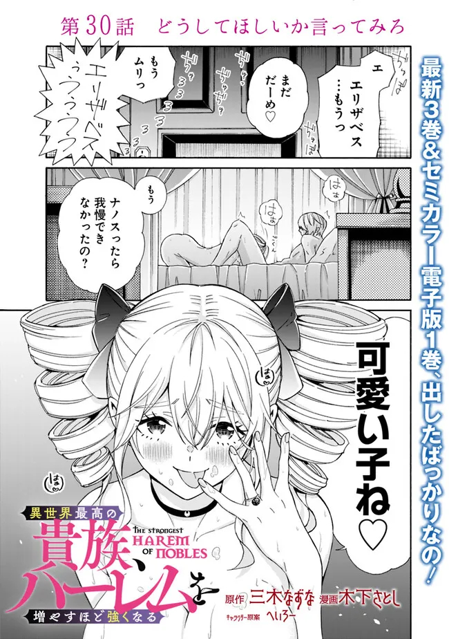 異世界最高の貴族、ハーレムを増やすほど強くなる 第30話 - Page 1