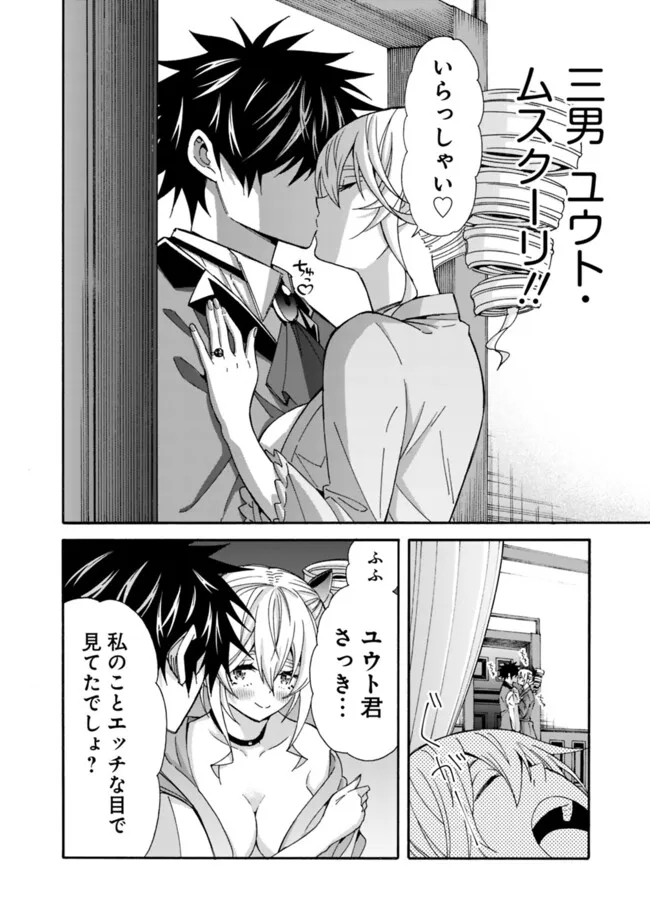 異世界最高の貴族、ハーレムを増やすほど強くなる 第30話 - Page 4