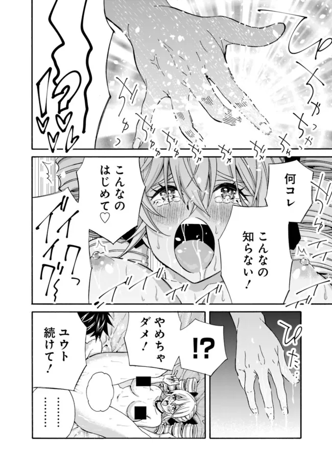 異世界最高の貴族、ハーレムを増やすほど強くなる 第30話 - Page 8