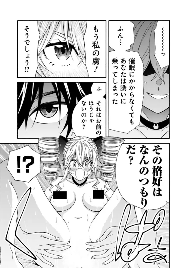 異世界最高の貴族、ハーレムを増やすほど強くなる 第30話 - Page 11