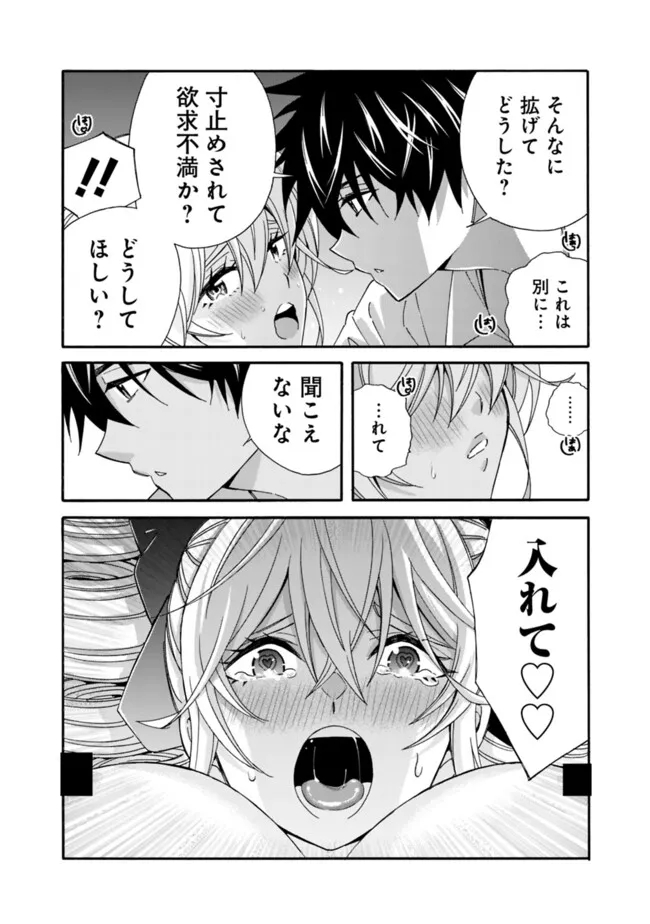 異世界最高の貴族、ハーレムを増やすほど強くなる 第30話 - Page 12