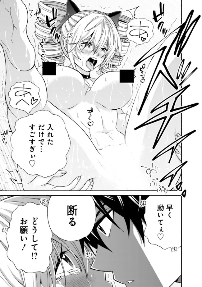 異世界最高の貴族、ハーレムを増やすほど強くなる 第30話 - Page 13