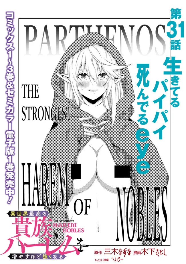 異世界最高の貴族、ハーレムを増やすほど強くなる 第31話 - Page 1