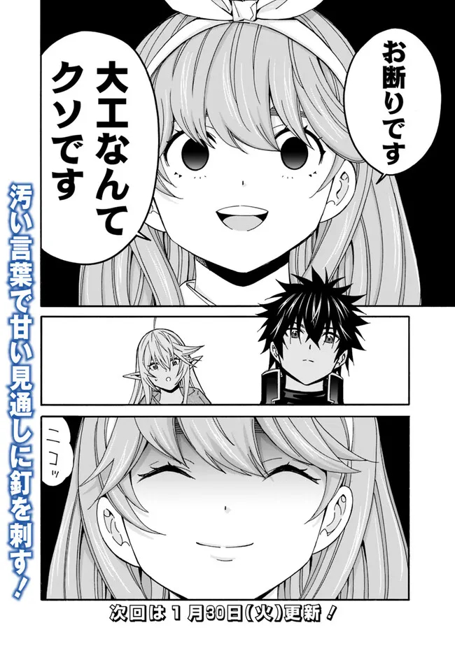 異世界最高の貴族、ハーレムを増やすほど強くなる 第31話 - Page 14