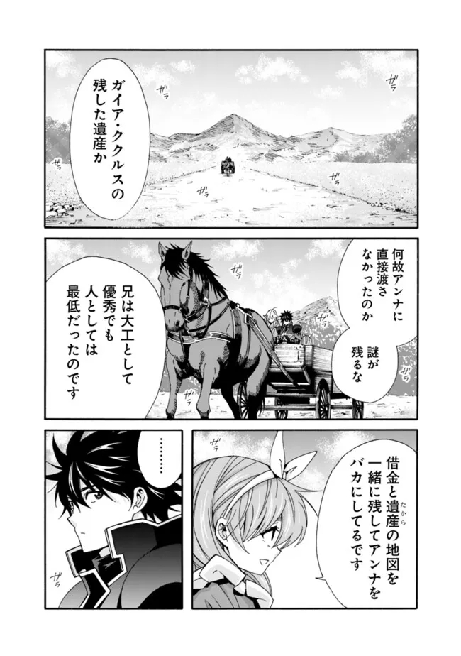 異世界最高の貴族、ハーレムを増やすほど強くなる 第32話 - Page 6