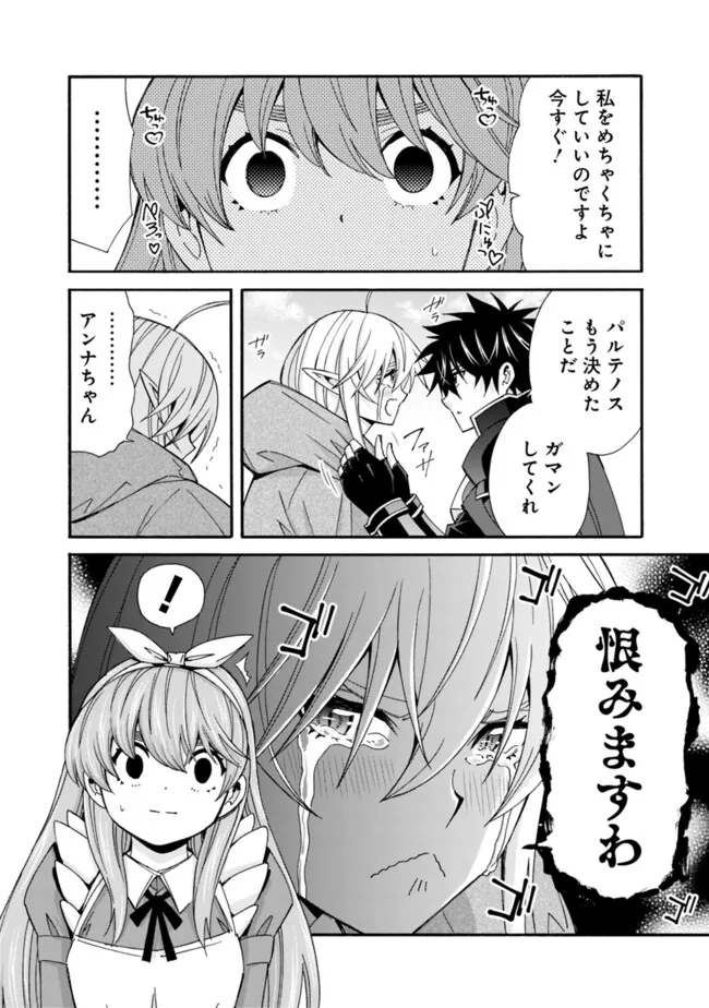 異世界最高の貴族、ハーレムを増やすほど強くなる 第32話 - Page 12