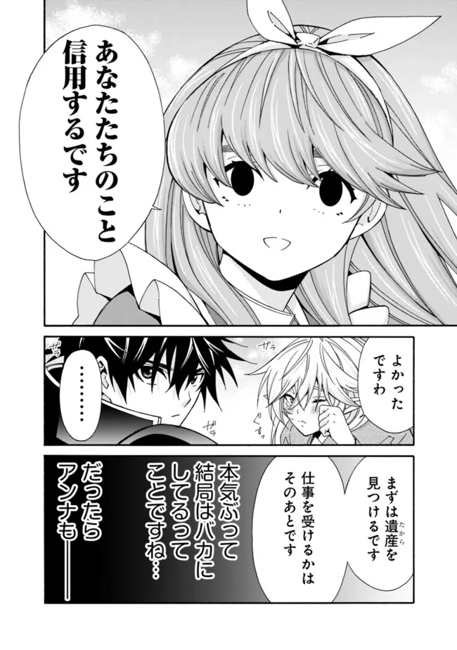 異世界最高の貴族、ハーレムを増やすほど強くなる 第32話 - Page 14