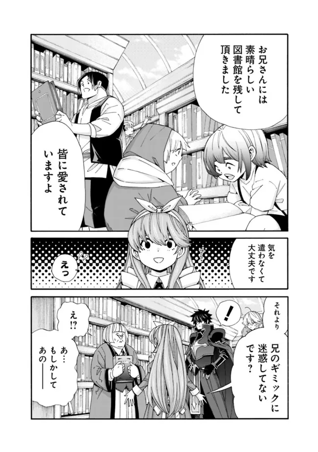 異世界最高の貴族、ハーレムを増やすほど強くなる 第33話 - Page 4