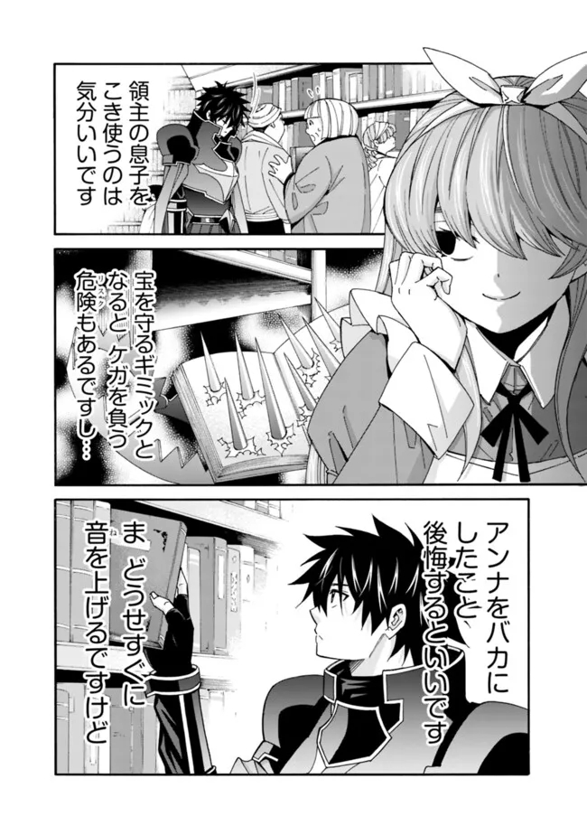 異世界最高の貴族、ハーレムを増やすほど強くなる 第33話 - Page 7