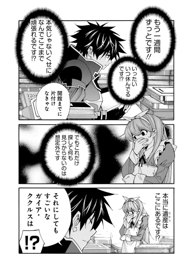 異世界最高の貴族、ハーレムを増やすほど強くなる 第33話 - Page 12