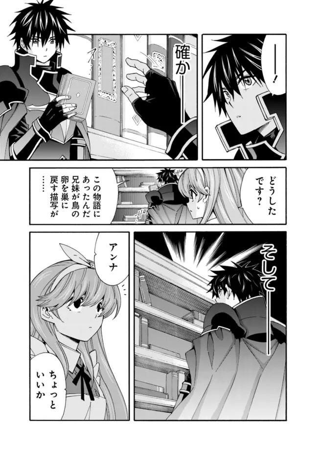 異世界最高の貴族、ハーレムを増やすほど強くなる 第33話 - Page 15