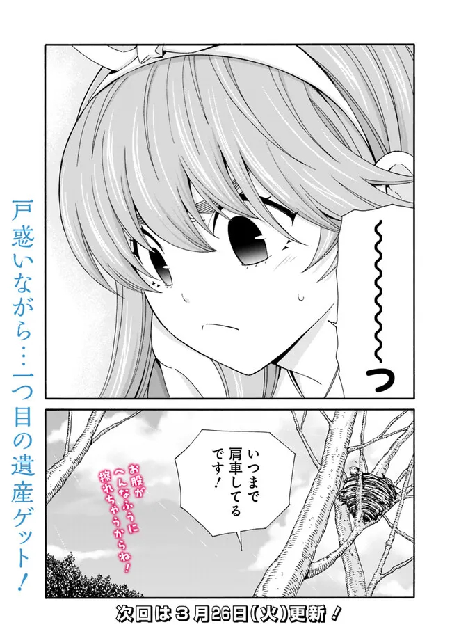 異世界最高の貴族、ハーレムを増やすほど強くなる 第33話 - Page 19