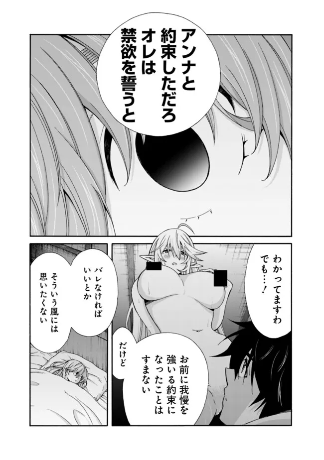 異世界最高の貴族、ハーレムを増やすほど強くなる 第34話 - Page 9