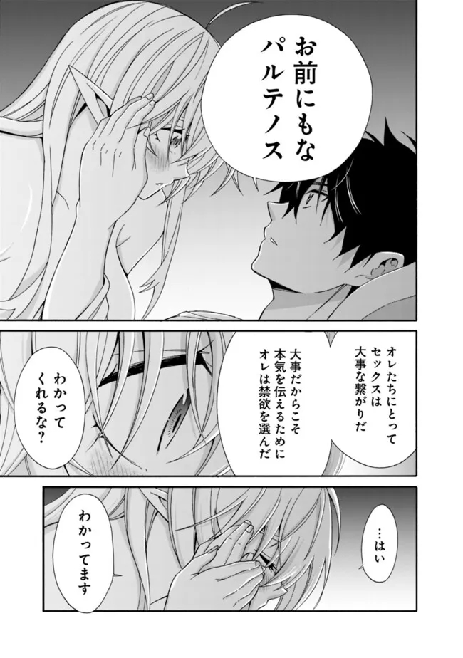 異世界最高の貴族、ハーレムを増やすほど強くなる 第34話 - Page 11