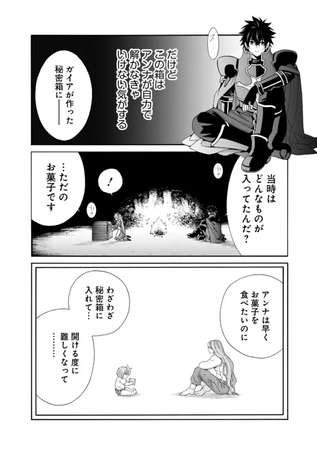 異世界最高の貴族、ハーレムを増やすほど強くなる 第35話 - Page 10