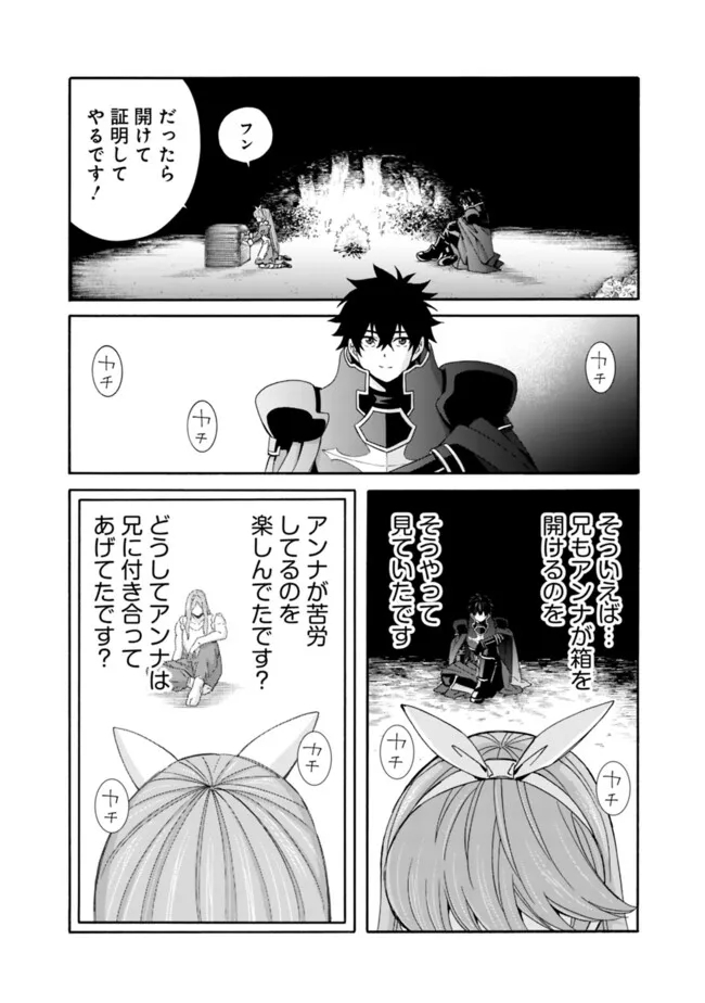 異世界最高の貴族、ハーレムを増やすほど強くなる 第35話 - Page 12