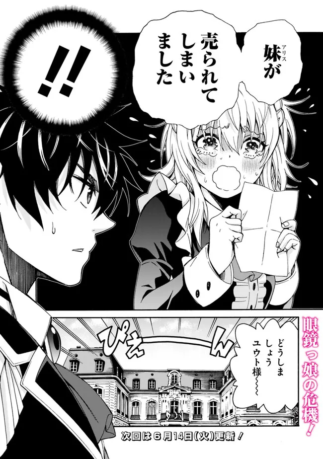 異世界最高の貴族、ハーレムを増やすほど強くなる 第5話 - Page 18