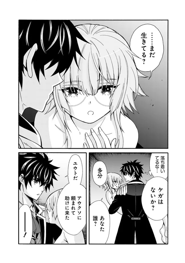 異世界最高の貴族、ハーレムを増やすほど強くなる 第6話 - Page 20