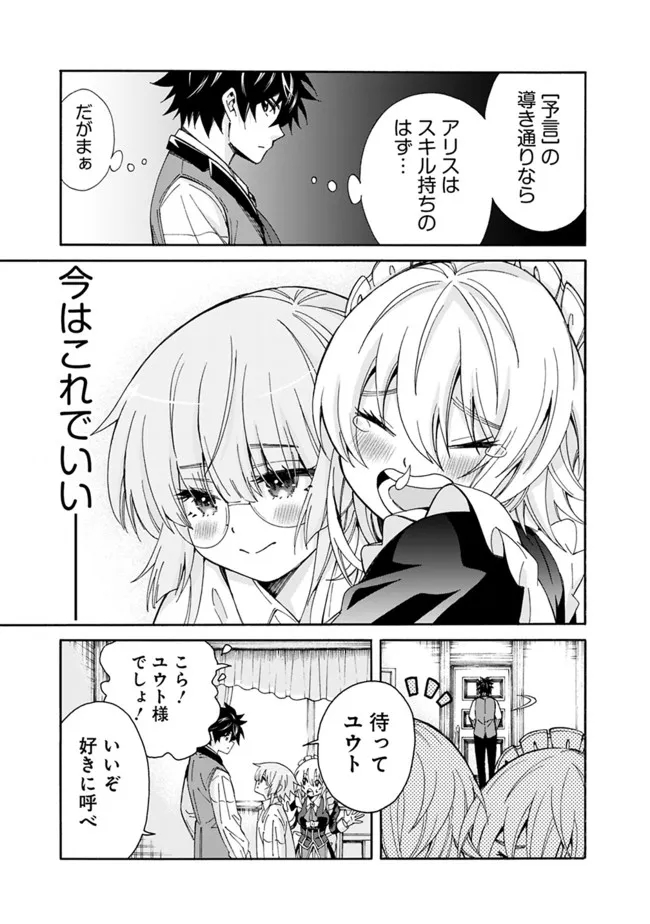 異世界最高の貴族、ハーレムを増やすほど強くなる 第7話 - Page 11