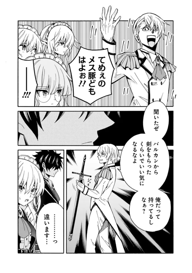 異世界最高の貴族、ハーレムを増やすほど強くなる 第9話 - Page 11