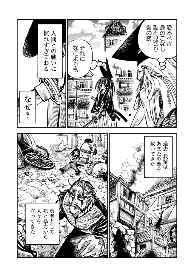 異世界サムライ 第10.1話 - Page 8